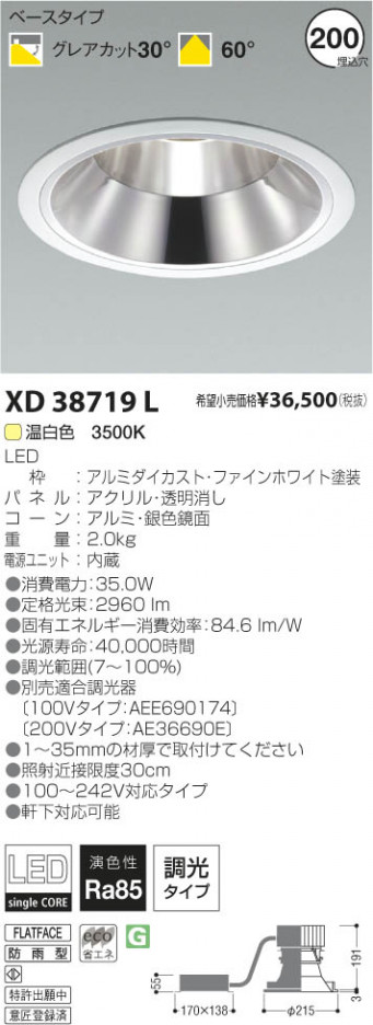 �������߾��� KOIZUMI LED������饤�� XD38719L ���β���