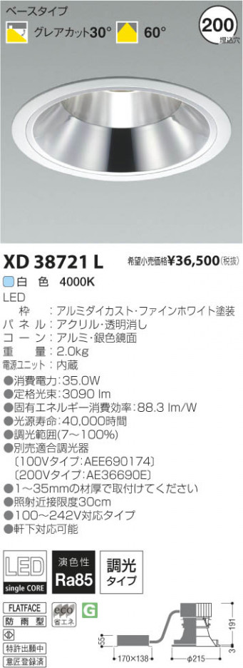 �������߾��� KOIZUMI LED������饤�� XD38721L ���β���