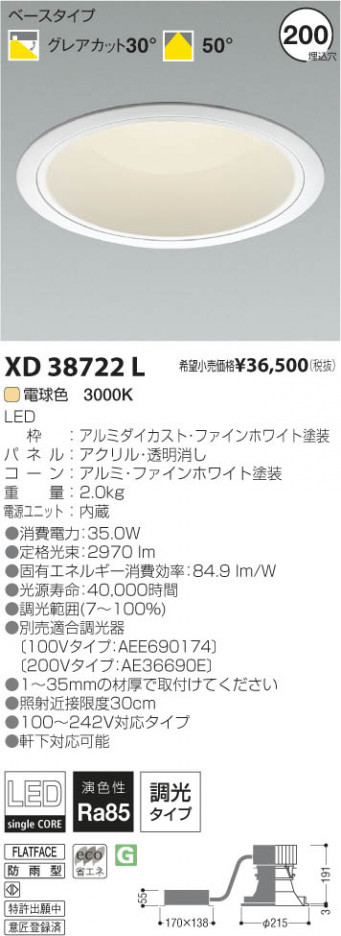 �������߾��� KOIZUMI LED������饤�� XD38722L ���β���