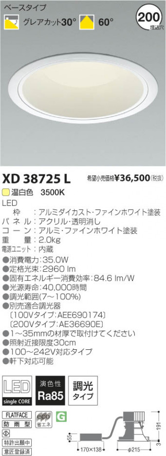 �������߾��� KOIZUMI LED������饤�� XD38725L ���β���
