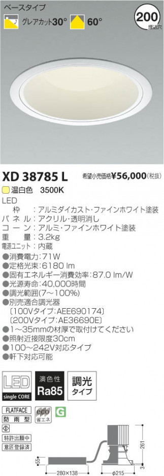 �������߾��� KOIZUMI LED������饤�� XD38785L ���β���