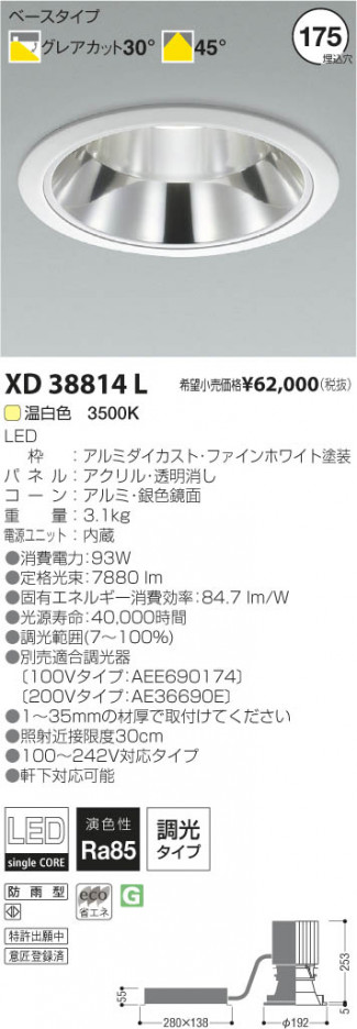 �������߾��� KOIZUMI LED������饤�� XD38814L ���β���