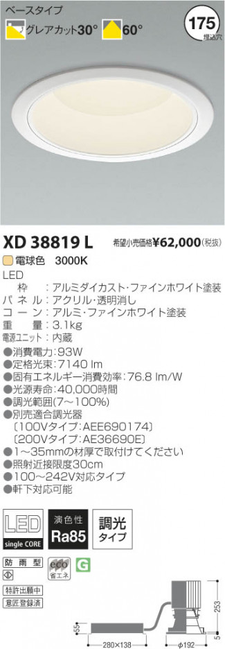 �������߾��� KOIZUMI LED������饤�� XD38819L ���β���