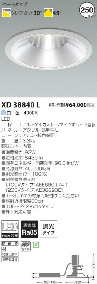 �������߾��� KOIZUMI LED������饤�� XD38840L ���β���