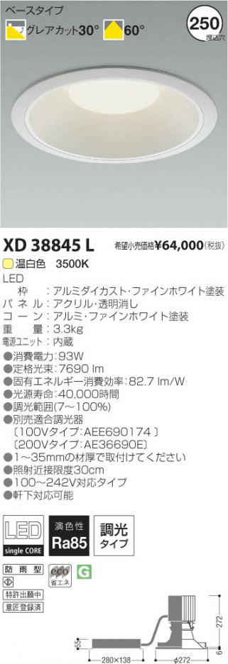 �������߾��� KOIZUMI LED������饤�� XD38845L ���β���