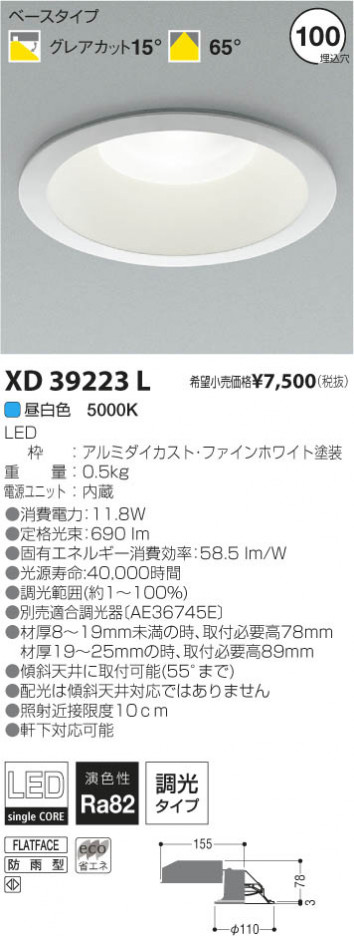 �������߾��� KOIZUMI LED������饤�� XD39223L ���β���
