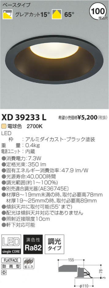 �������߾��� KOIZUMI LED������饤�� XD39233L ���β���