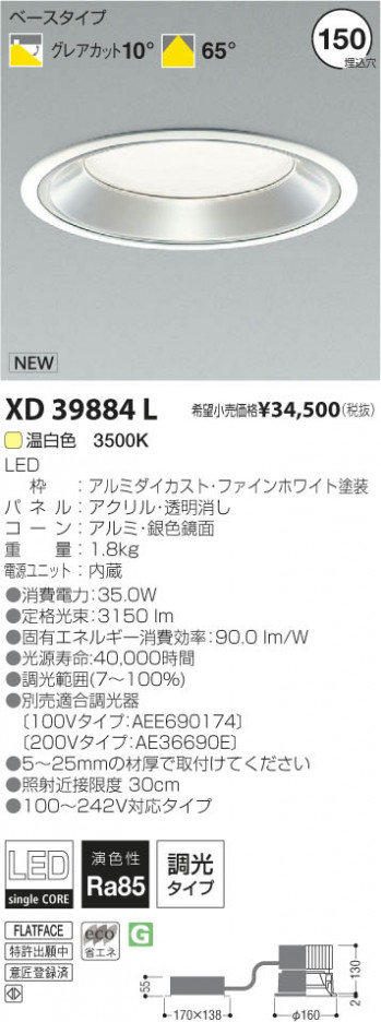 �������߾��� KOIZUMI LED������饤�� XD39884L ���β���