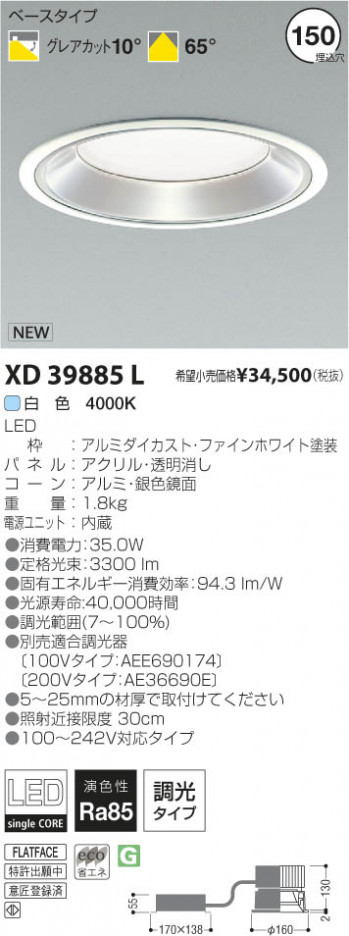 �������߾��� KOIZUMI LED������饤�� XD39885L ���β���