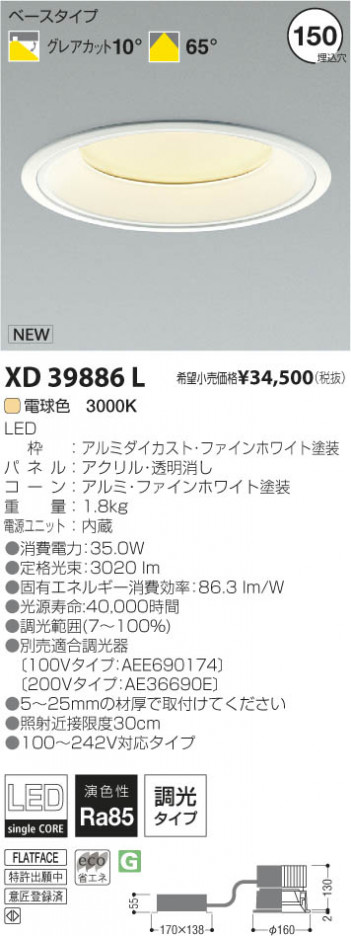 �������߾��� KOIZUMI LED������饤�� XD39886L ���β���