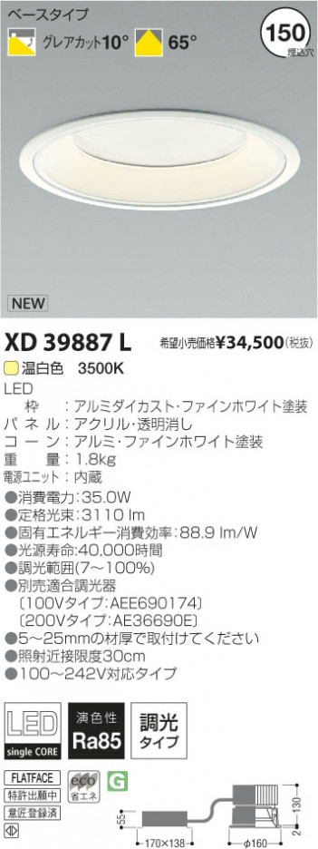 �������߾��� KOIZUMI LED������饤�� XD39887L ���β���