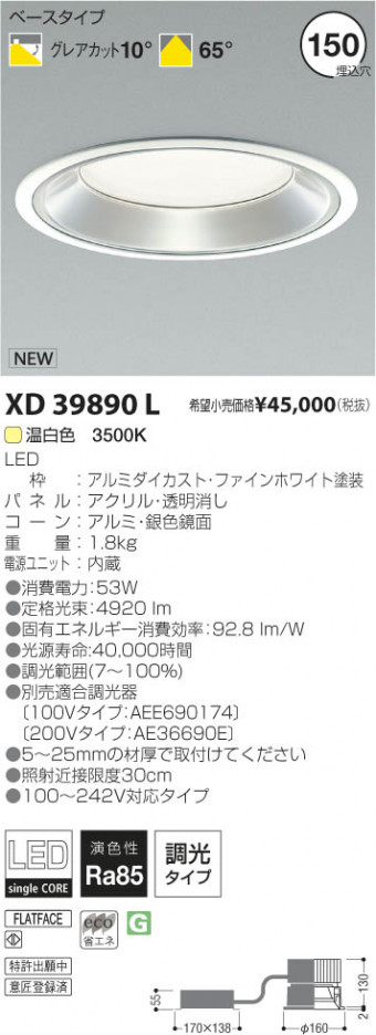 �������߾��� KOIZUMI LED������饤�� XD39890L ���β���