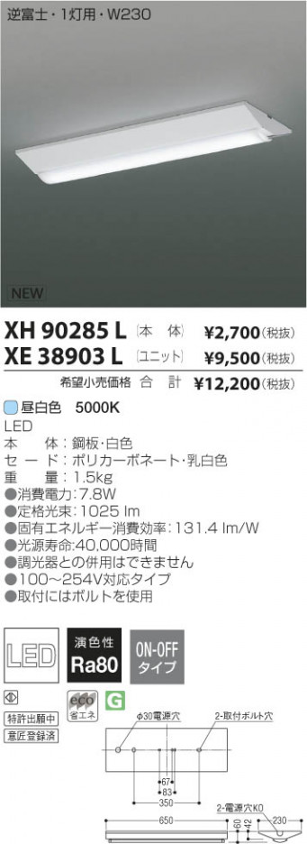 �������߾��� KOIZUMI LED�١����饤�� XH90285L ���β���