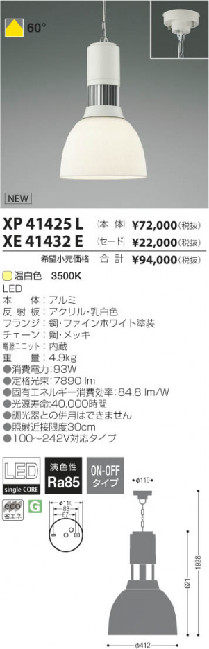 �������߾��� KOIZUMI LED�ڥ����� XP41425L ���β���
