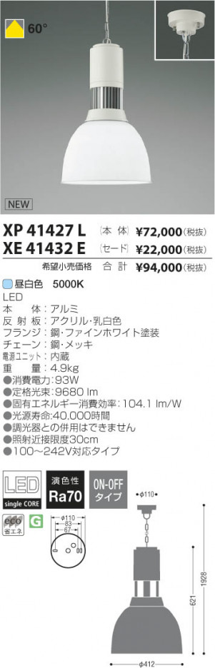 �������߾��� KOIZUMI LED�ڥ����� XP41427L ���β���