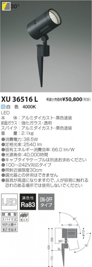 �������߾��� KOIZUMI LED�����ȥɥ����ѥ������ݥåȥ饤�� XU36516L ���β���