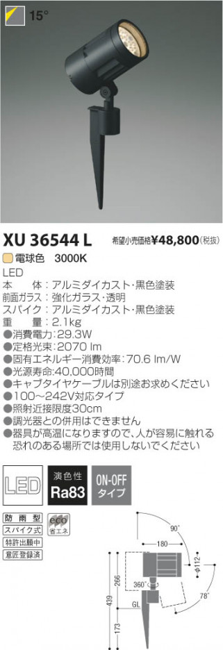 �������߾��� KOIZUMI LED�����ȥɥ����ѥ������ݥåȥ饤�� XU36544L ���β���