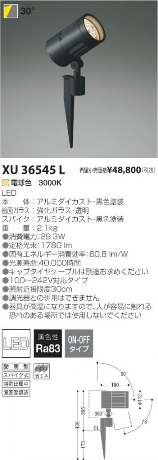 �������߾��� KOIZUMI LED�����ȥɥ����ѥ������ݥåȥ饤�� XU36545L ���β���