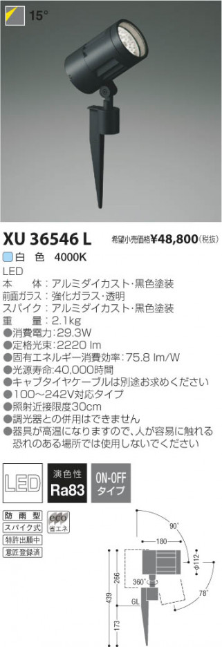 �������߾��� KOIZUMI LED�����ȥɥ����ѥ������ݥåȥ饤�� XU36546L ���β���