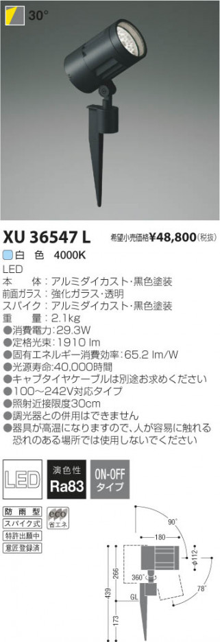 �������߾��� KOIZUMI LED�����ȥɥ����ѥ������ݥåȥ饤�� XU36547L ���β���