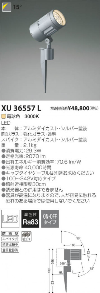 �������߾��� KOIZUMI LED�����ȥɥ����ѥ������ݥåȥ饤�� XU36557L ���β���