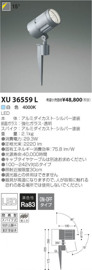 �������߾��� KOIZUMI LED�����ȥɥ����ѥ������ݥåȥ饤�� XU36559L ���β���