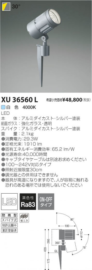 �������߾��� KOIZUMI LED�����ȥɥ����ѥ������ݥåȥ饤�� XU36560L ���β���