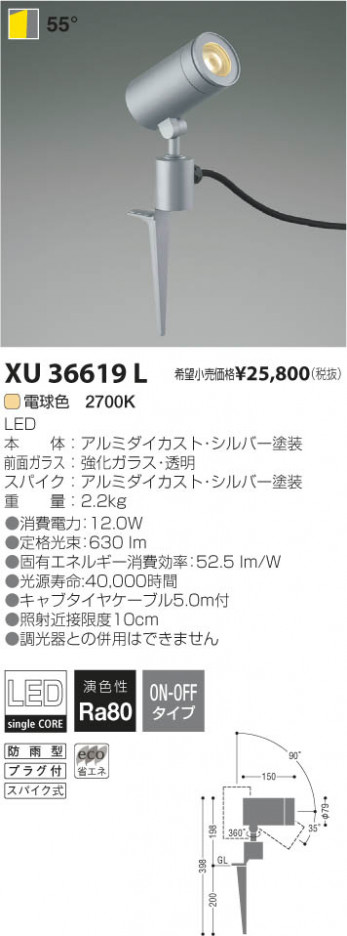 �������߾��� KOIZUMI LED�����ȥɥ����ѥ������ݥåȥ饤�� XU36619L ���β���