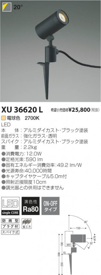 �������߾��� KOIZUMI LED�����ȥɥ����ѥ������ݥåȥ饤�� XU36620L ���β���