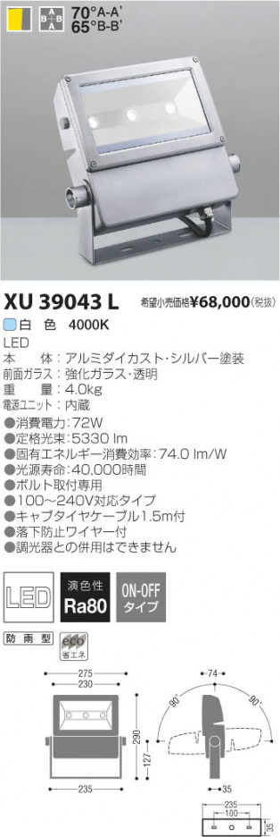 �������߾��� KOIZUMI LED�����ȥɥ����ݥåȥ饤�� XU39043L ���β���