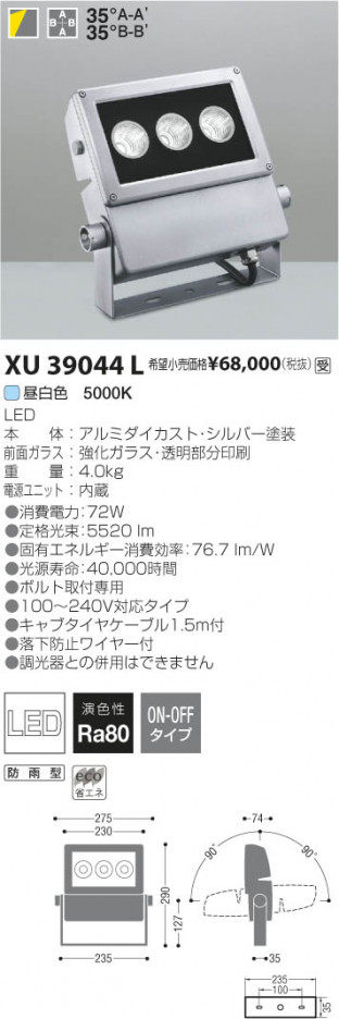 �������߾��� KOIZUMI LED�����ȥɥ����ݥåȥ饤�� XU39044L ���β���