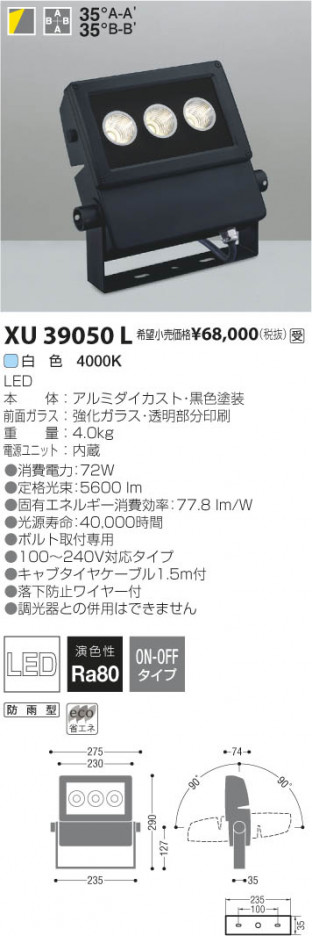 �������߾��� KOIZUMI LED�����ȥɥ����ݥåȥ饤�� XU39050L ���β���