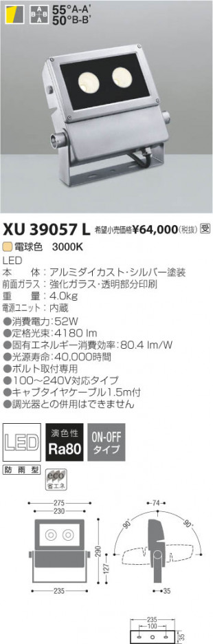 �������߾��� KOIZUMI LED�����ȥɥ����ݥåȥ饤�� XU39057L ���β���