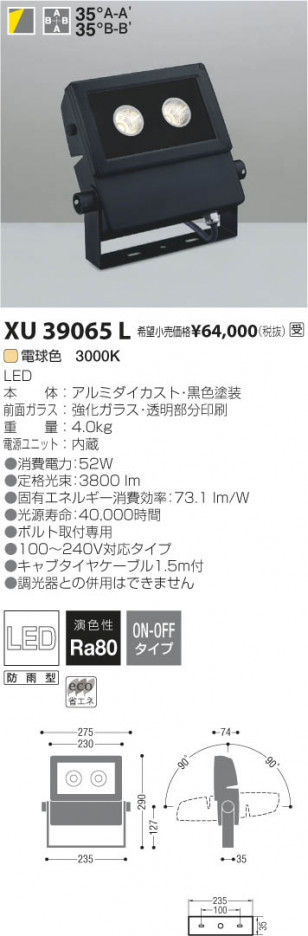 �������߾��� KOIZUMI LED�����ȥɥ����ݥåȥ饤�� XU39065L ���β���