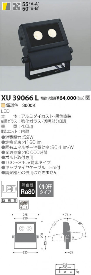 �������߾��� KOIZUMI LED�����ȥɥ����ݥåȥ饤�� XU39066L ���β���