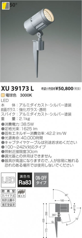 �������߾��� KOIZUMI LED�����ȥɥ����ѥ������ݥåȥ饤�� XU39173L ���β���