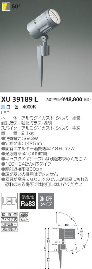 �������߾��� KOIZUMI LED�����ȥɥ����ѥ������ݥåȥ饤�� XU39189L ���β���