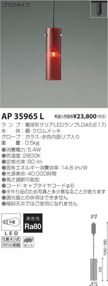 �������߾��� KOIZUMI LED�ڥ����� AP35965L ���β���