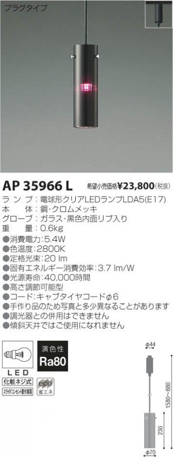 �������߾��� KOIZUMI LED�ڥ����� AP35966L ���β���