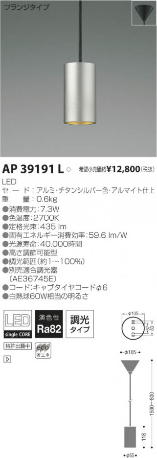 �������߾��� KOIZUMI LED�ڥ����� AP39191L ���β���
