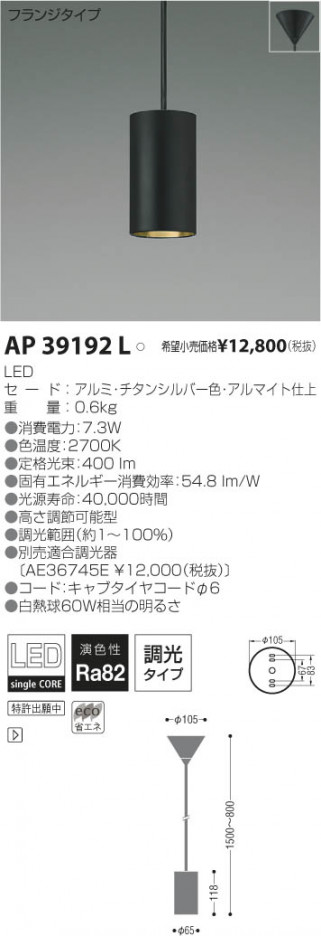 �������߾��� KOIZUMI LED�ڥ����� AP39192L ���β���