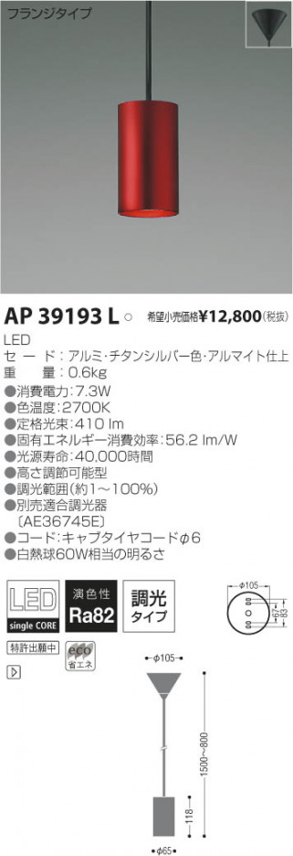 �������߾��� KOIZUMI LED�ڥ����� AP39193L ���β���