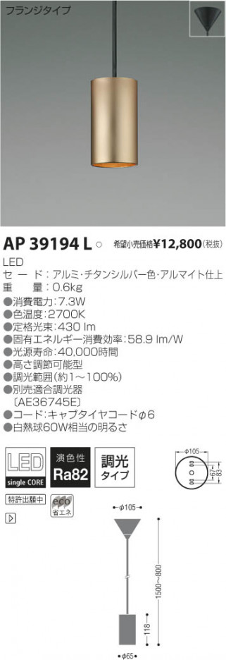 �������߾��� KOIZUMI LED�ڥ����� AP39194L ���β���