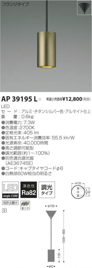 �������߾��� KOIZUMI LED�ڥ����� AP39195L ���β���