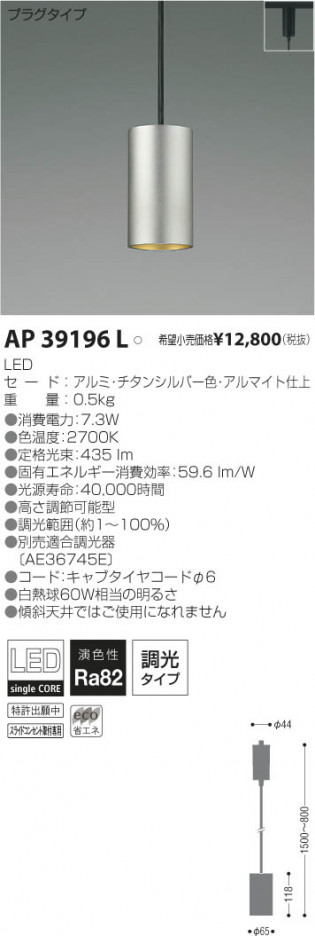 �������߾��� KOIZUMI LED�ڥ����� AP39196L ���β���
