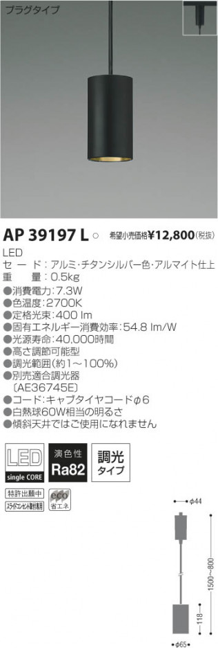 �������߾��� KOIZUMI LED�ڥ����� AP39197L ���β���