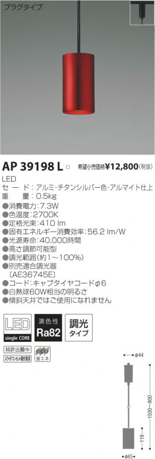 �������߾��� KOIZUMI LED�ڥ����� AP39198L ���β���