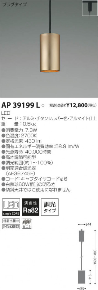 �������߾��� KOIZUMI LED�ڥ����� AP39199L ���β���