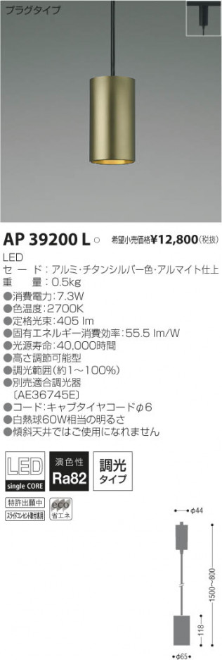 �������߾��� KOIZUMI LED�ڥ����� AP39200L ���β���