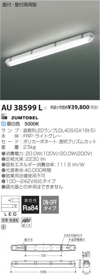 �������߾��� KOIZUMI LED�ɱ��ɼ����١����饤�� AU38599L ���β���